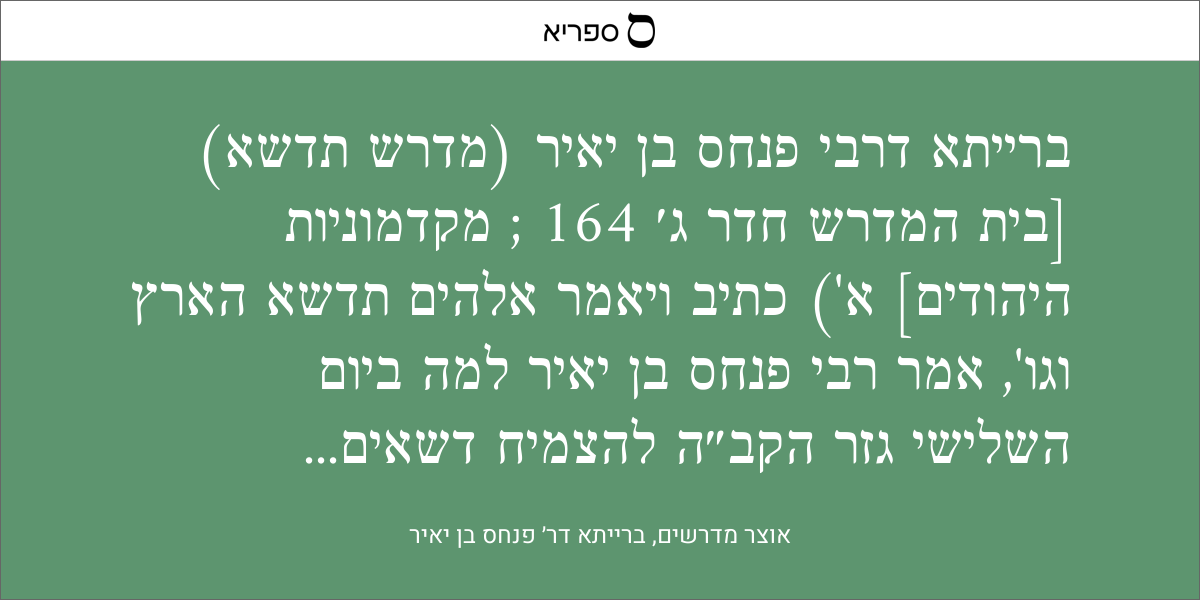 Otzar Midrashim, Baraita of Rabbi Pinchas Ben Yair, Introduction