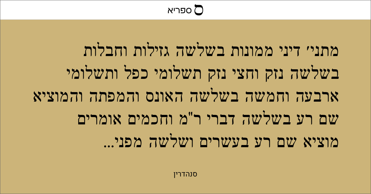 Talmud - Sanhedrin