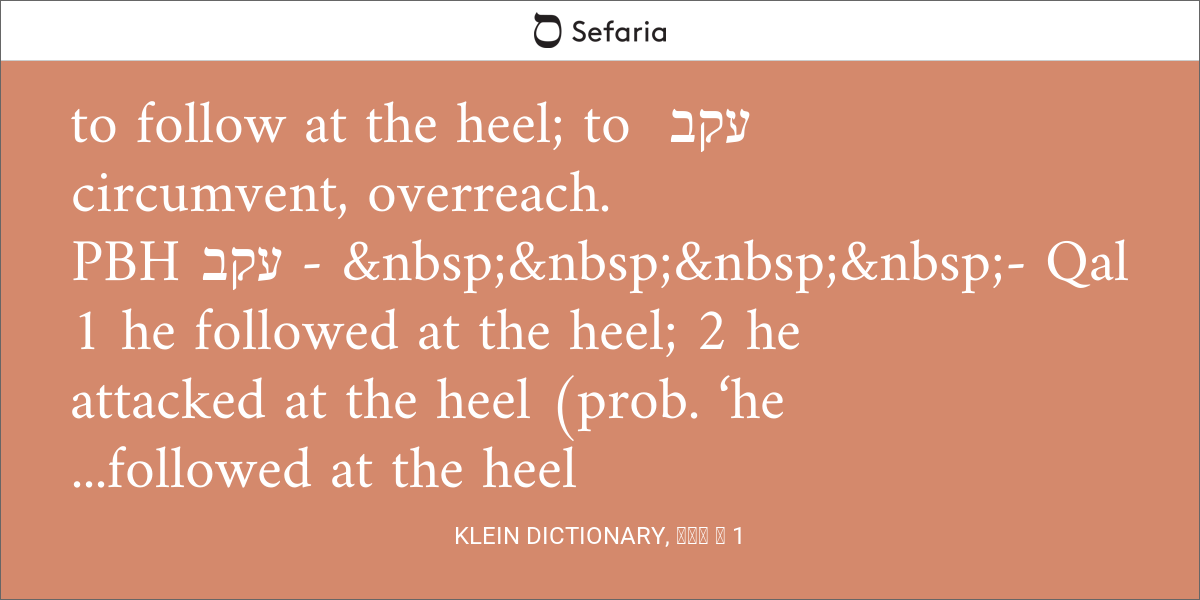 Klein Dictionary, עקב ᴵ 1 with SidebarSearch