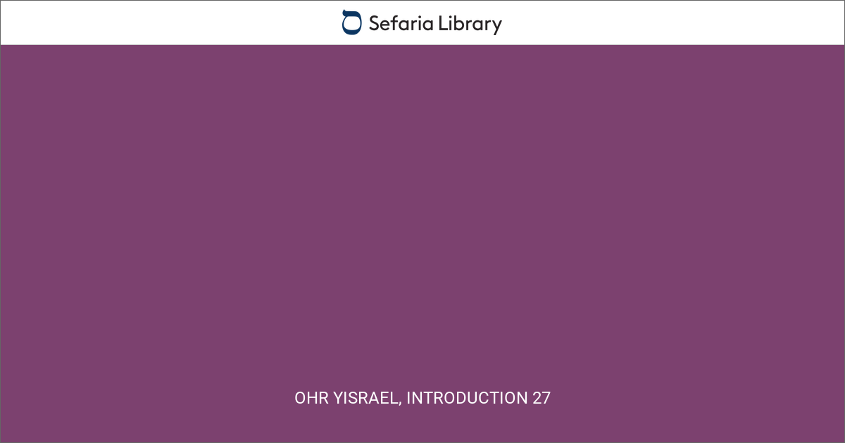 Ohr Yisrael, Introduction 27 | Sefaria Library