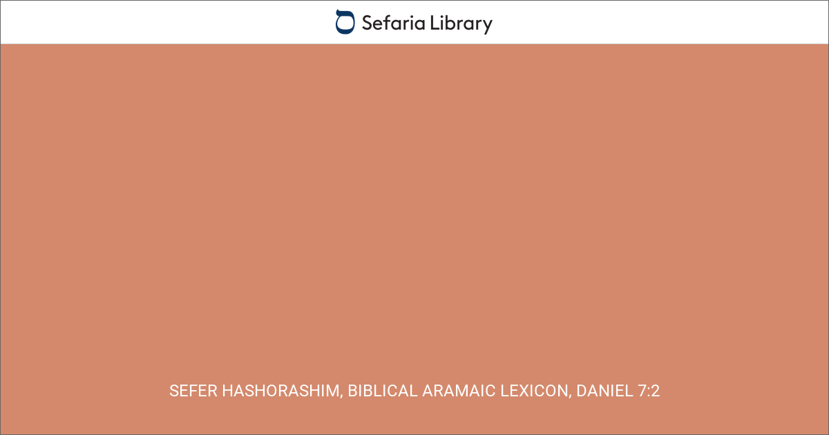 Sefer HaShorashim, Biblical Aramaic Lexicon, Daniel 7:2 | Sefaria Library