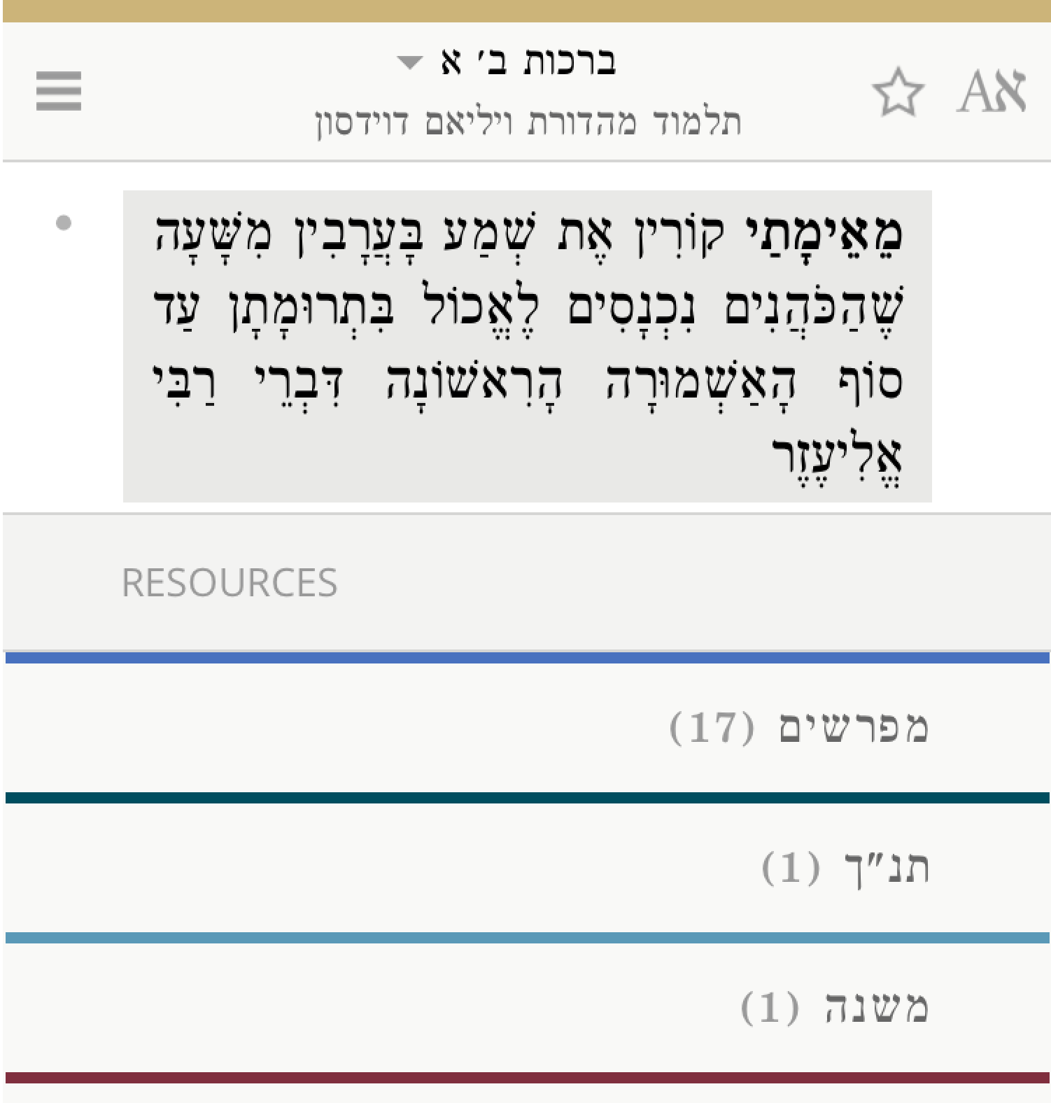 screenshot of commentaries on app