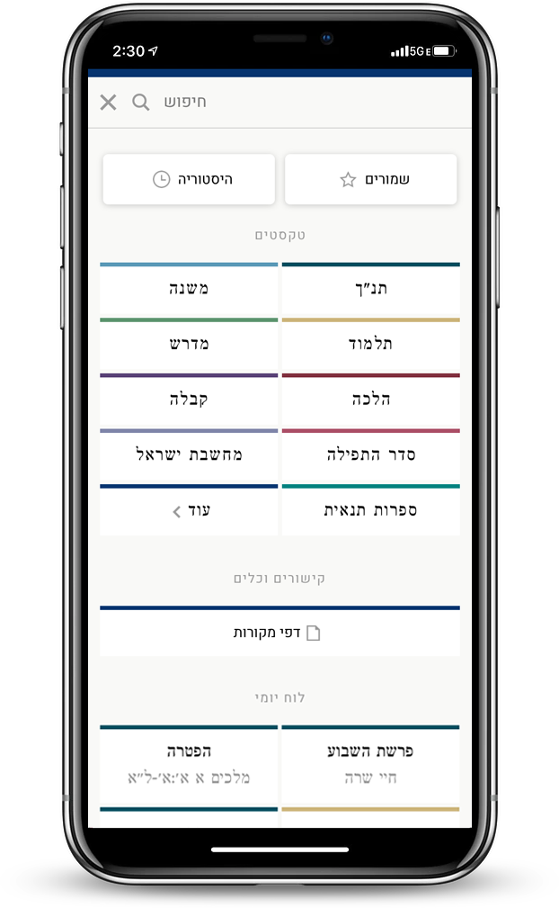 Sefaria app on Phone